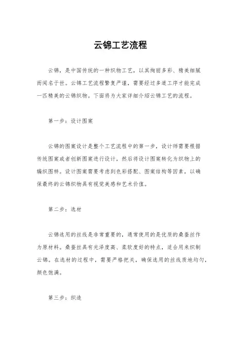 云锦工艺流程
