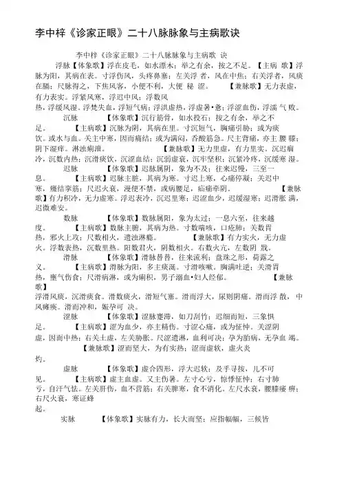 李中梓《诊家正眼》二十八脉脉象与主病歌诀