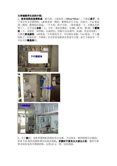 广东药学院大学城校区新生 生活介绍