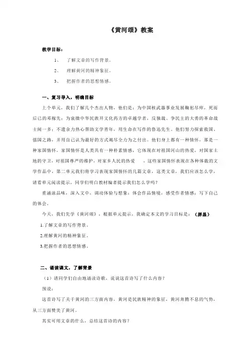 《黄河颂》教案--部编版初中语文七年级下册