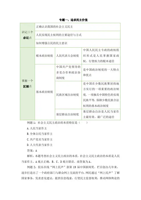 部编人教版九年级道德与法治上册 专题整合-《追求民主价值》