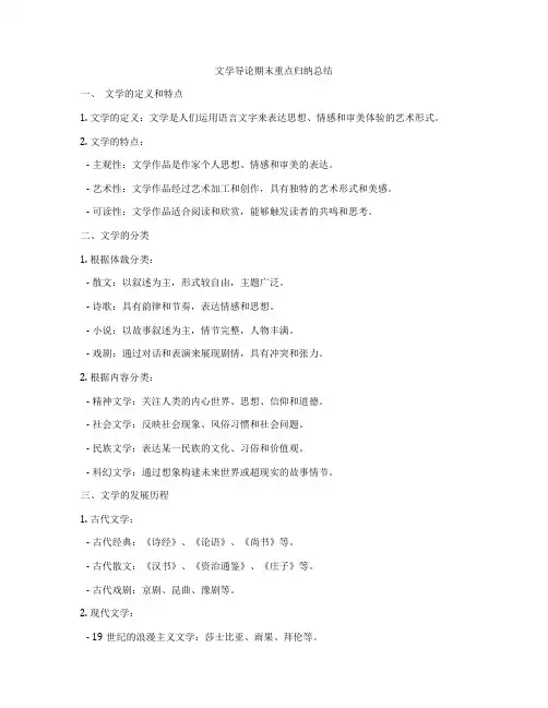 文学导论期末重点归纳总结