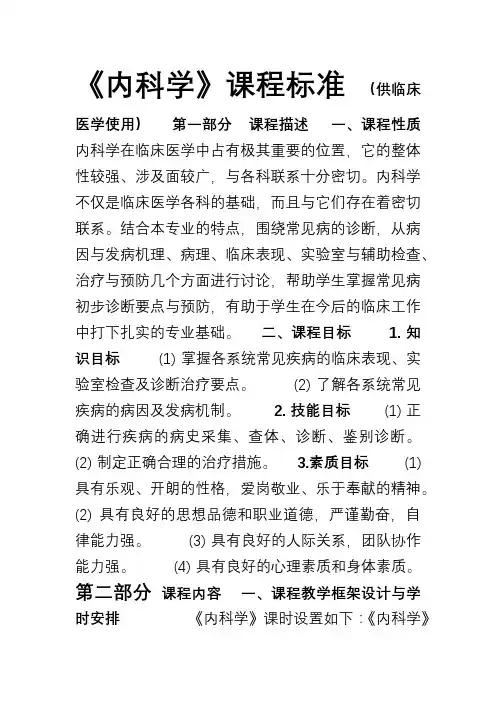 内科学课程标准