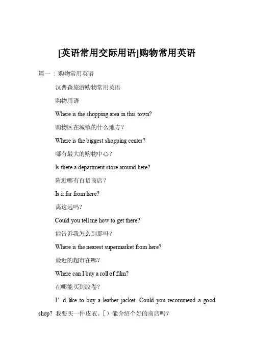 [英语常用交际用语]购物常用英语