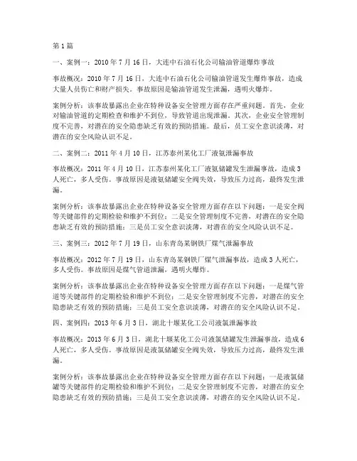 十大特种设备事故案例(2篇)
