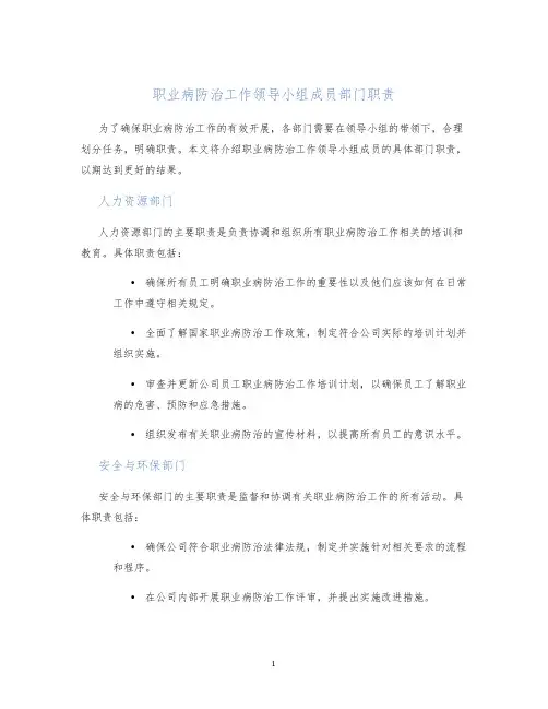 职业病防治工作领导小组成员部门职责