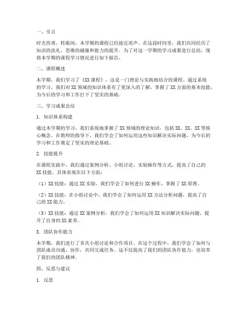 结课报告总结范文