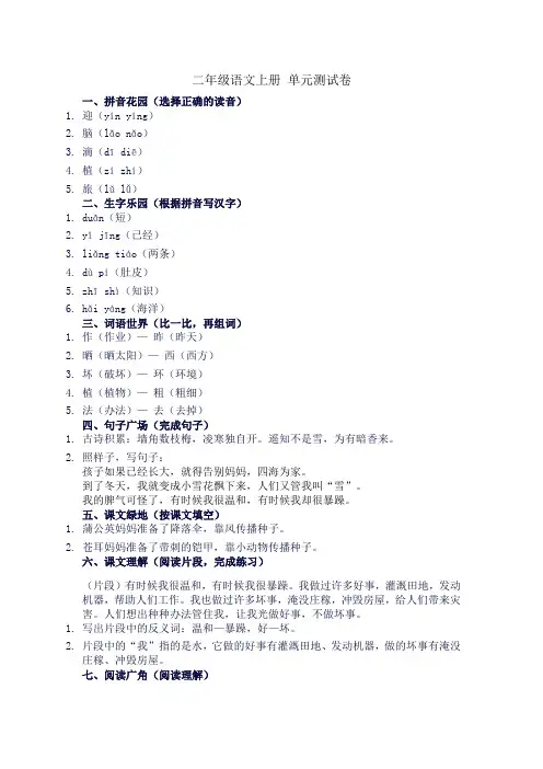 二年级语文上册 单元测试卷