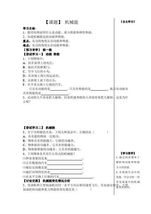 教科版-物理-八年级下册12.1 机械能 导学案