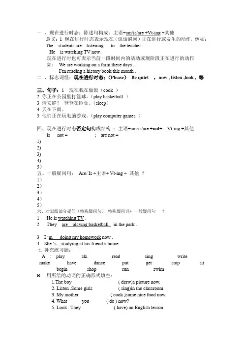 现在进行时态和过去进行时态