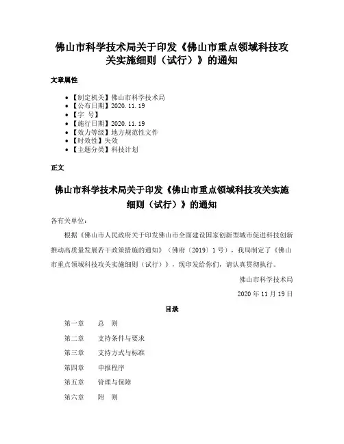 佛山市科学技术局关于印发《佛山市重点领域科技攻关实施细则（试行）》的通知