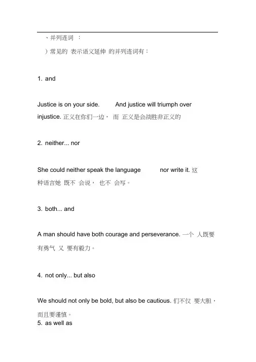 并列连词和从属连词.docx