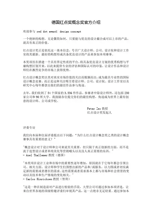 1德国红点奖概念奖官方介绍(一)