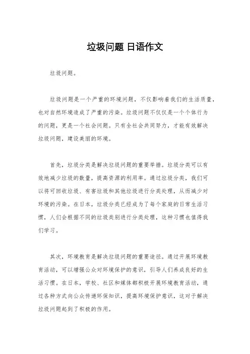 垃圾问题 日语作文
