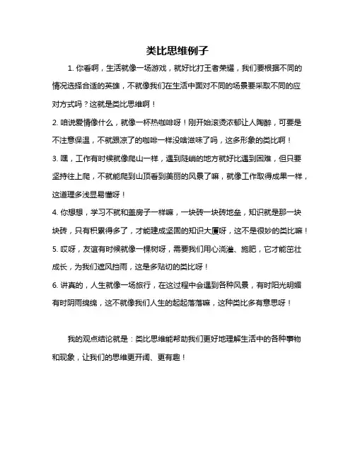 类比思维例子
