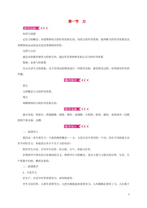 进贤县实验中学八年级物理全册6.1力教案新版沪科版0