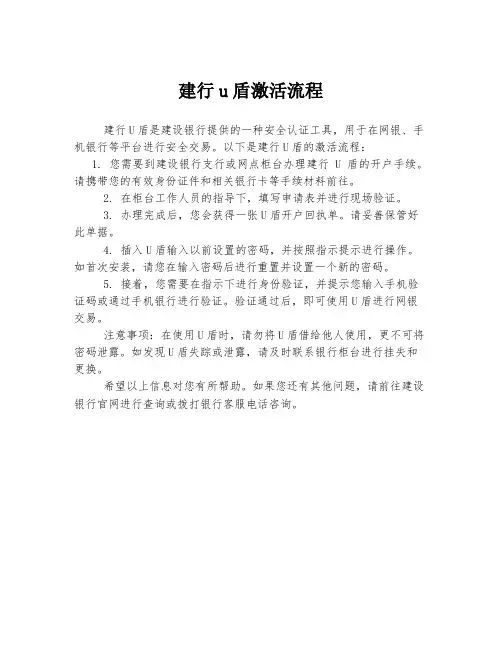 建行u盾激活流程