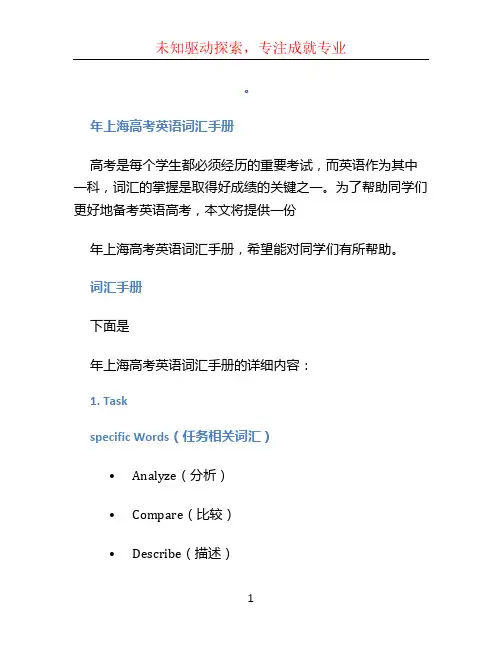 2021年上海高考英语词汇手册