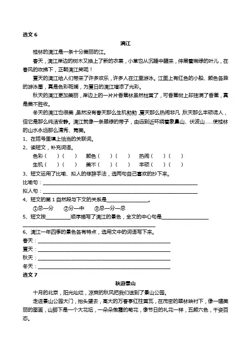 写景类文章的阅读指导和训练二