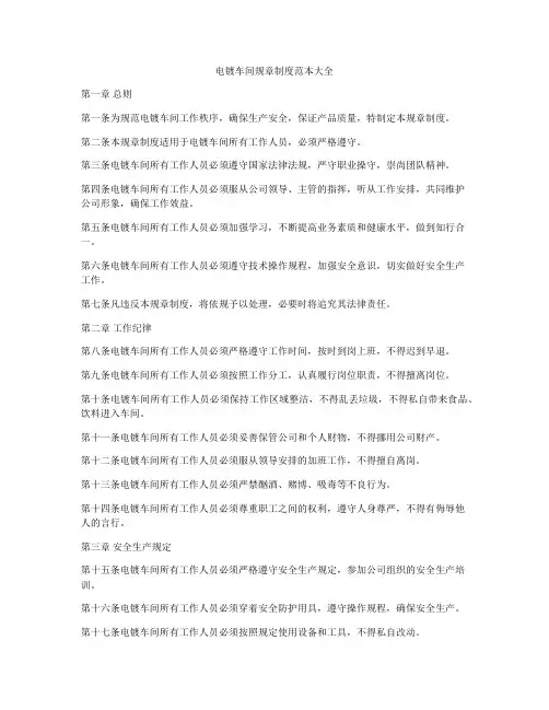 电镀车间规章制度范本大全