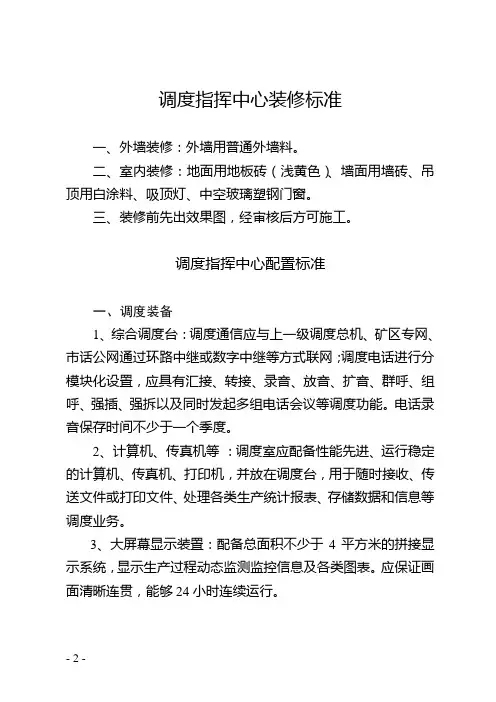 调度指挥中心装修标准