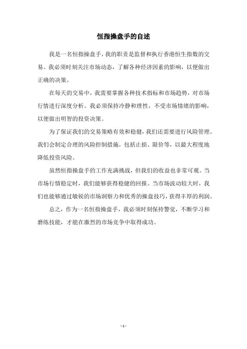 恒指操盘手的自述