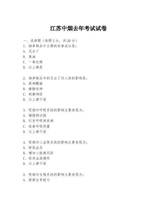 江苏中烟去年考试试卷