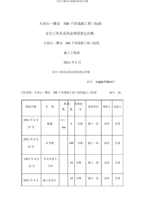 安全工器具及设施发放登记台账