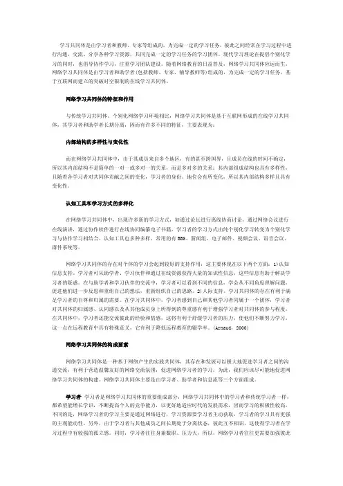 学习共同体是由学习者和教师