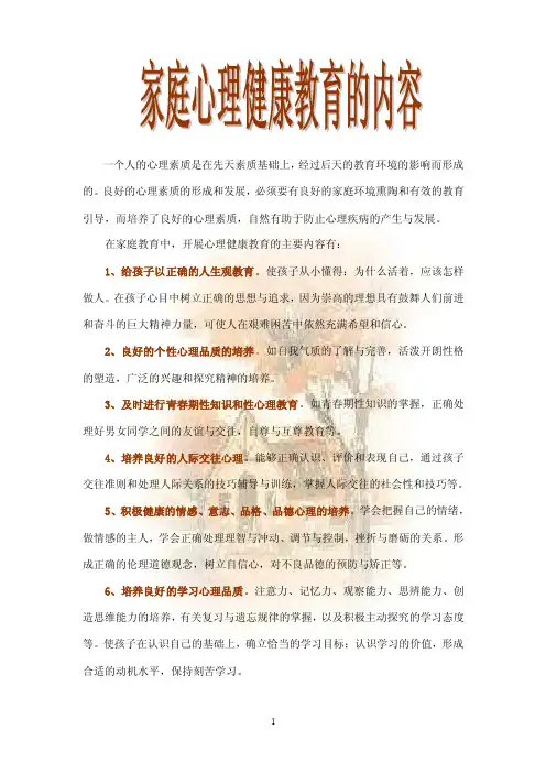 一个人的心理素质是在先天素质基础上