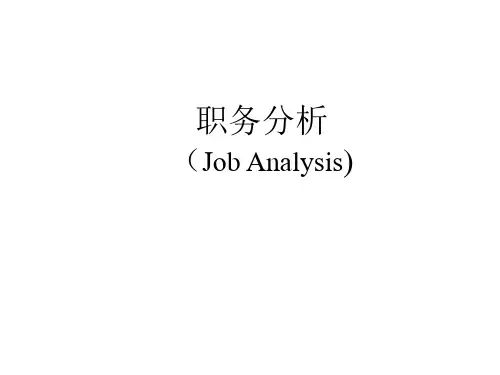 人力资源发展与管理讲义-职务分析与薪酬案例(PPT 39页)