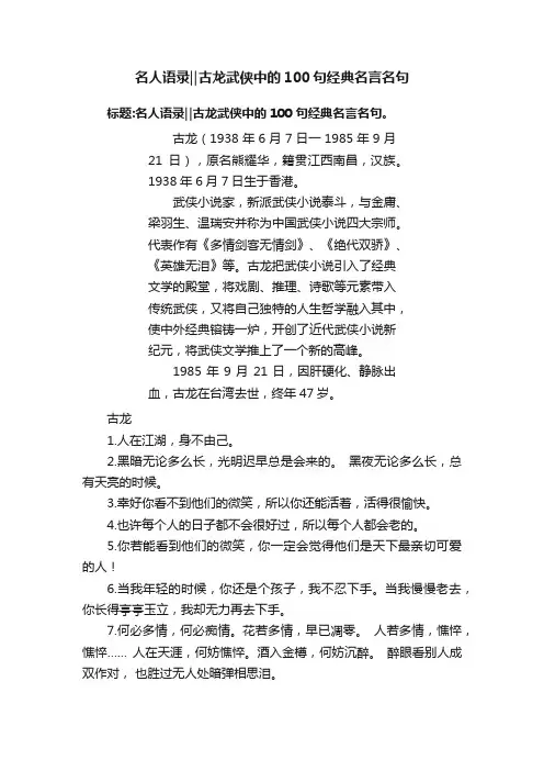 名人语录‖古龙武侠中的100句经典名言名句