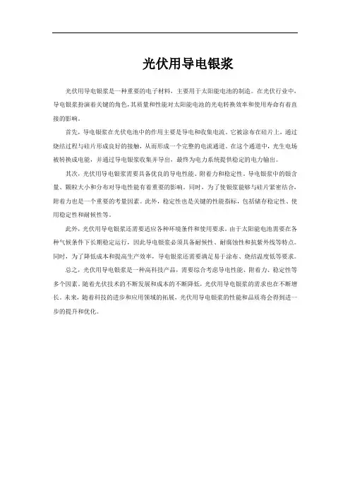 光伏用导电银浆