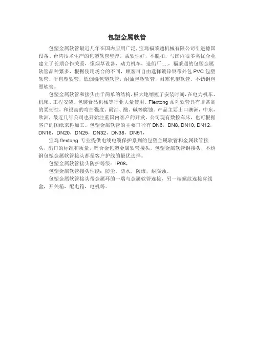 包塑金属软管的相关知识