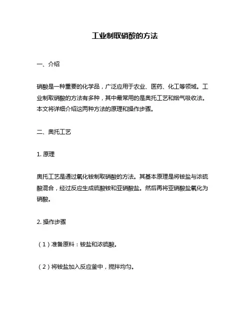 工业制取硝酸的方法