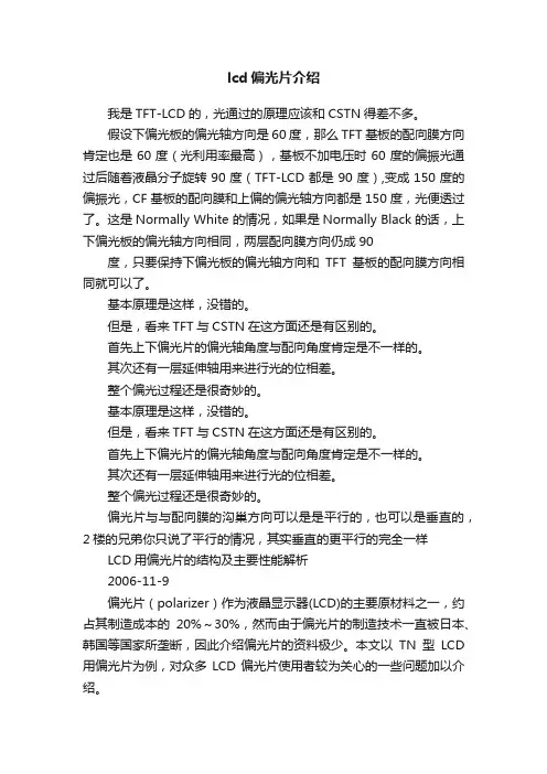lcd偏光片介绍