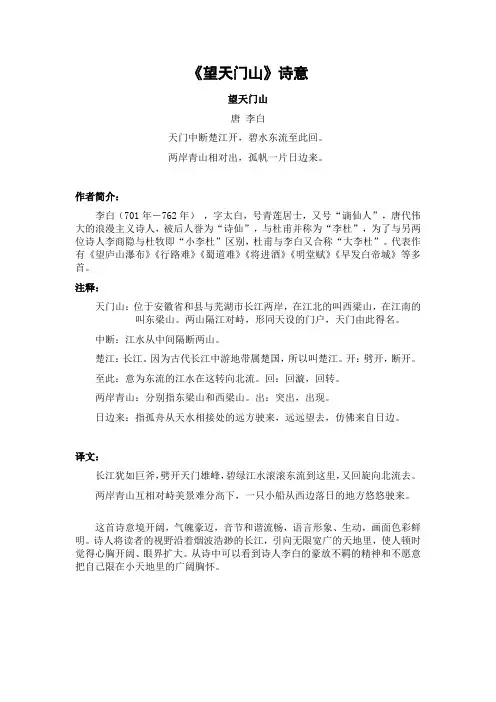 《望天门山》诗意
