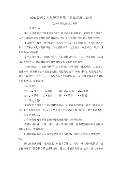 部编版语文六年级下册第三单元复习知识点