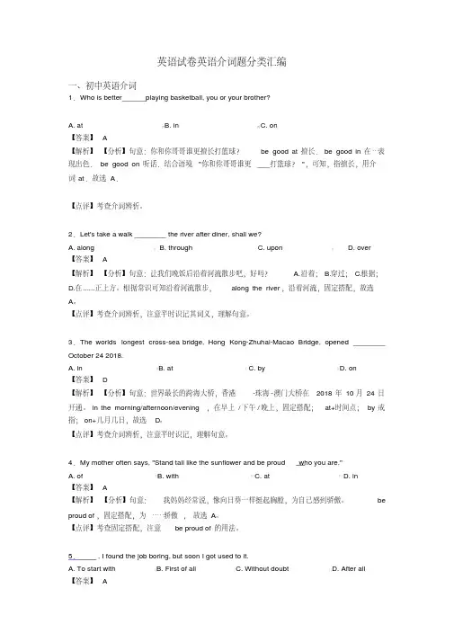 英语试卷英语介词题分类汇编