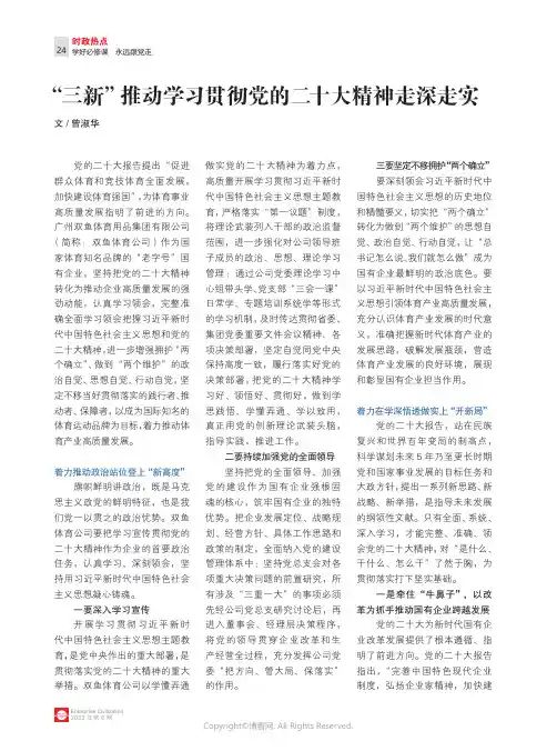 “三新”推动学习贯彻党的二十大精神走深走实