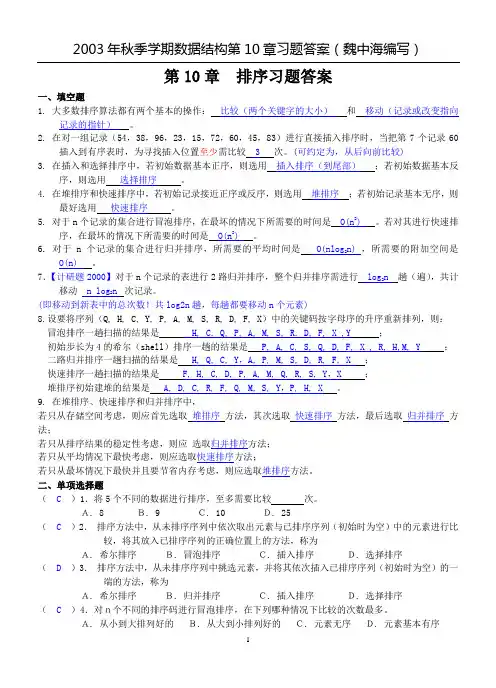 第10章排序答案