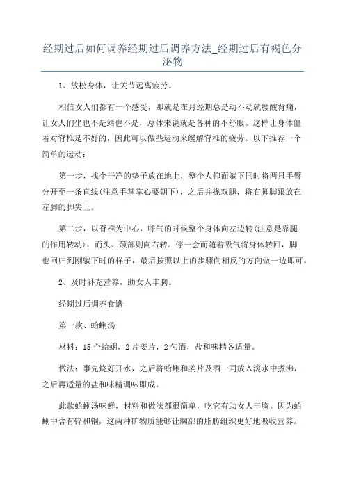经期过后如何调养经期过后调养方法_经期过后有褐色分泌物