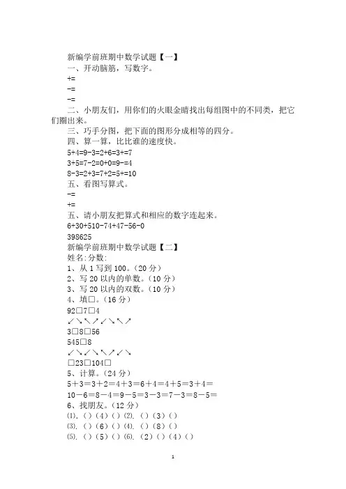 2020年学前班期中数学试题【四套】范文合集