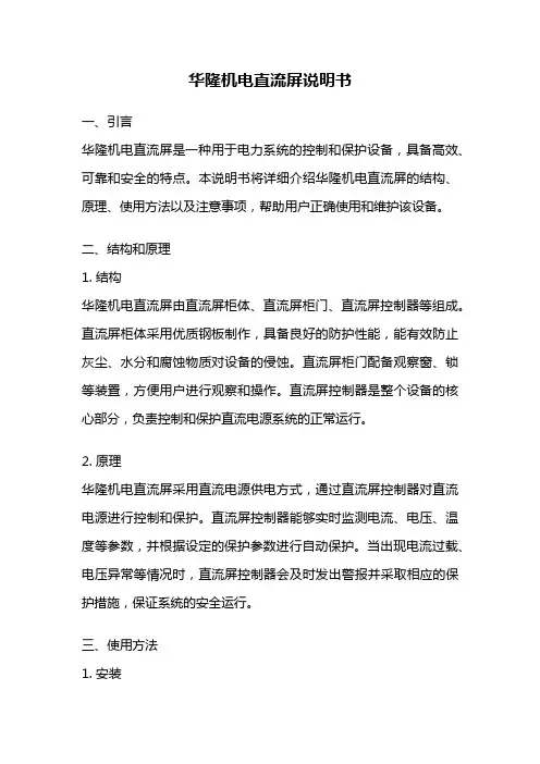 华隆机电直流屏说明书
