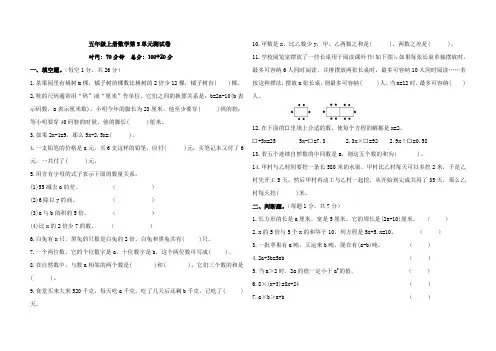 2022年人教版五年级上册数学第5单元 简易方程测试题含答案