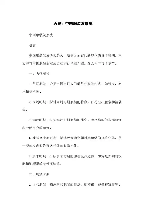 历史：中国服装发展史