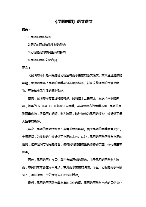 《昆明的雨》语文课文