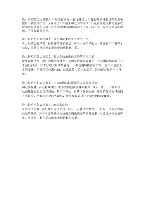 脸上长痘痘怎么洗脸