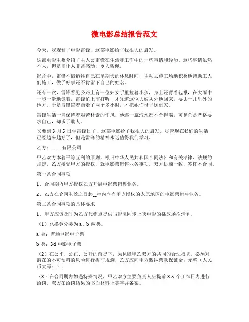 微电影总结报告范文