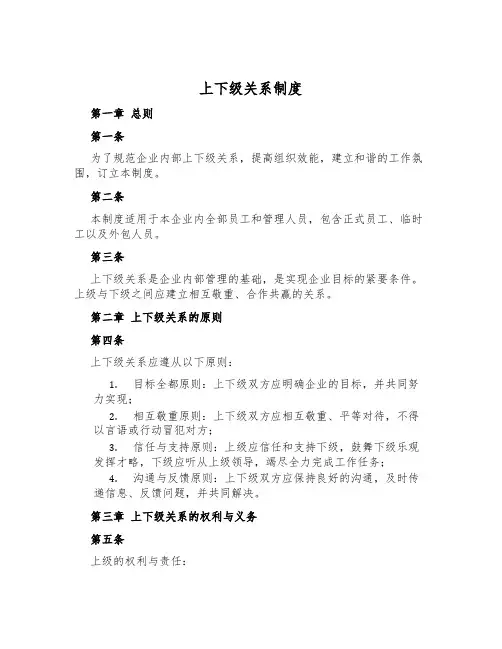 上下级关系制度
